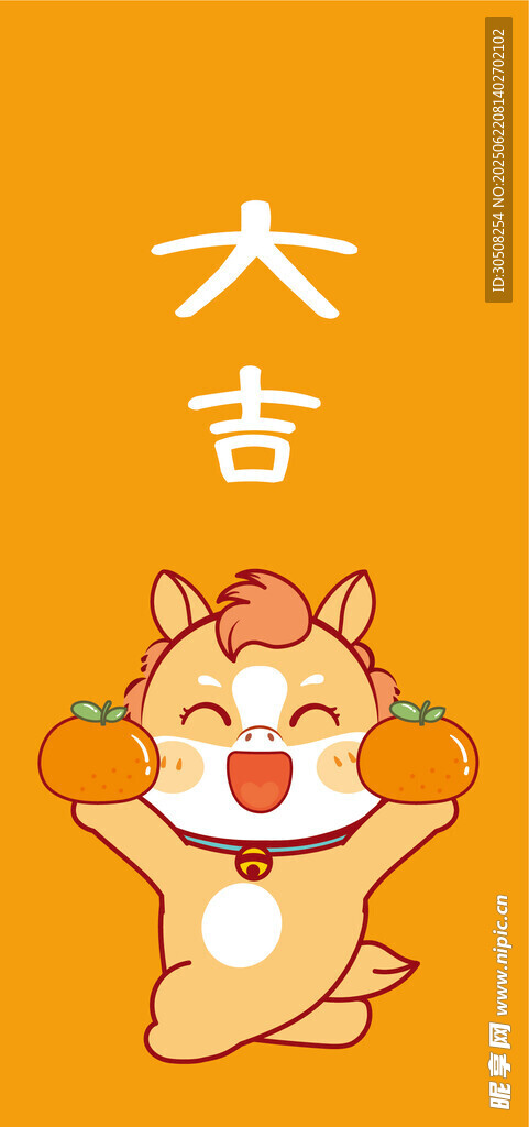 可爱吉小马送吉祥