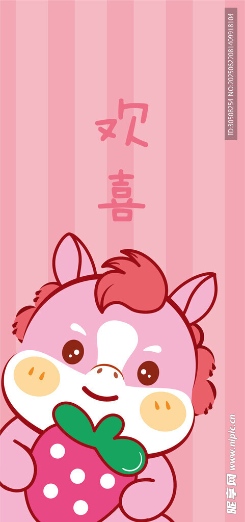 可爱小马抱草莓