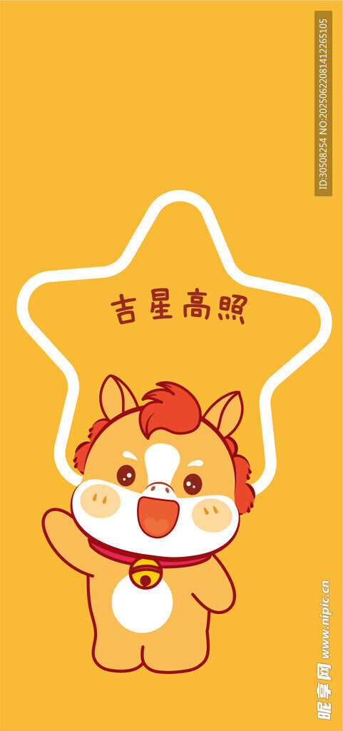 可爱小马送吉祥祝福