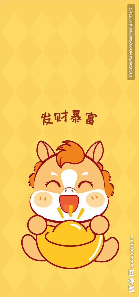 招财萌小马抱金元宝
