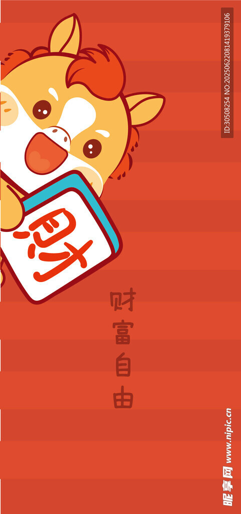 可爱小马手持福字贺新春