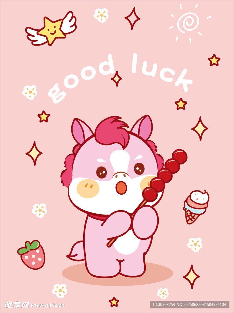 可爱小马祝你好运