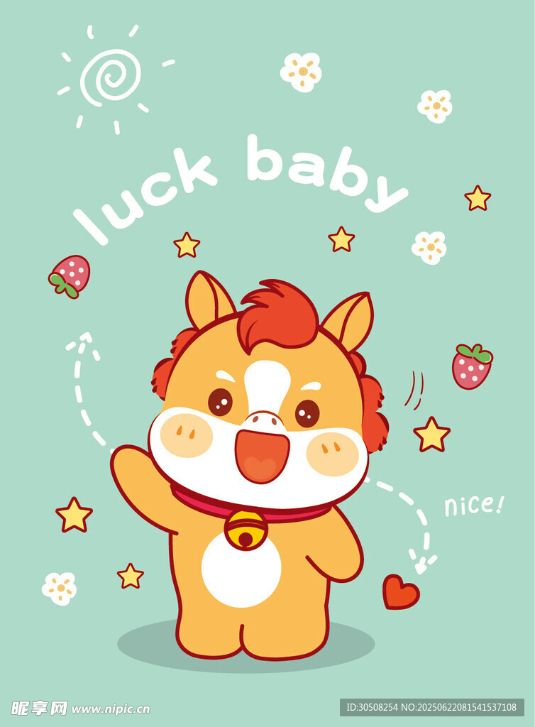 幸运宝贝小马插画