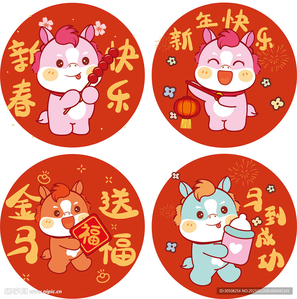 可爱生肖小马贺岁贴纸