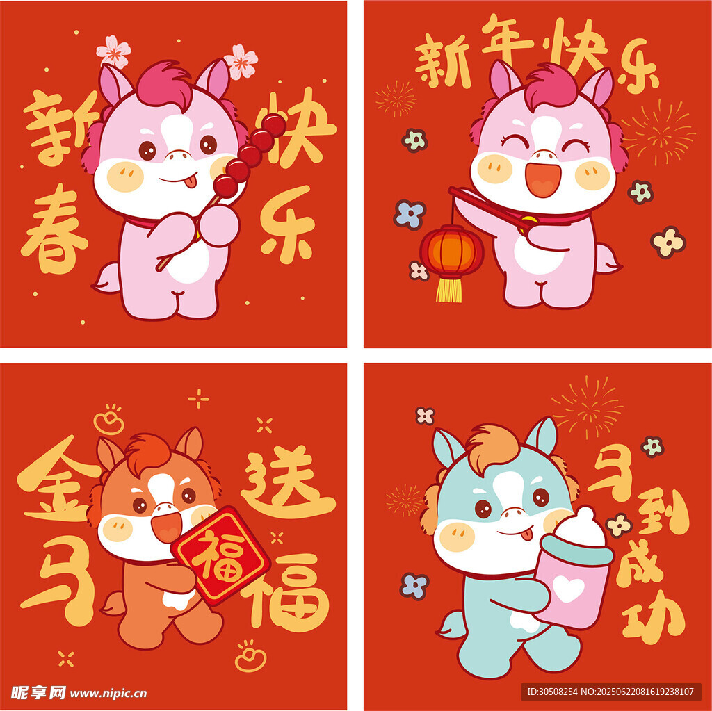 可爱马年新春祝福插画