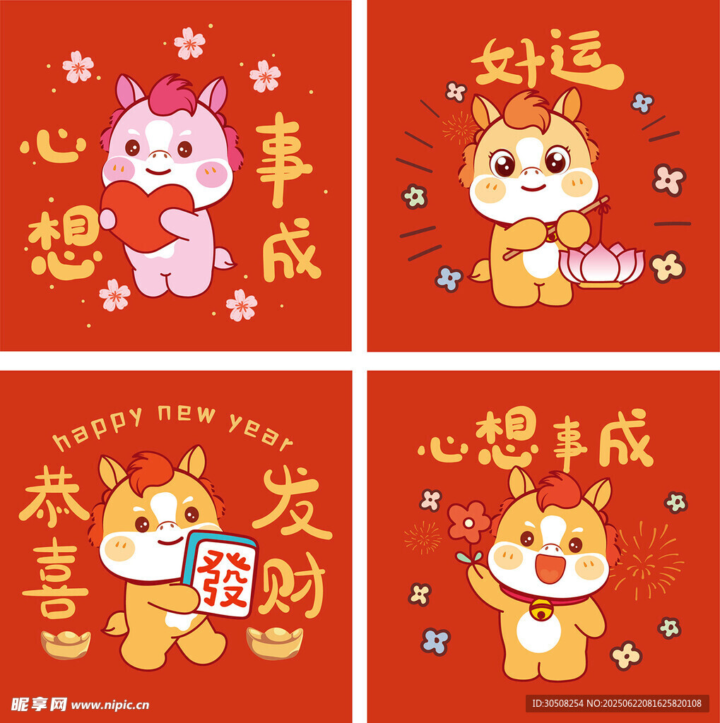 可爱萌宠小马新年祝福插画