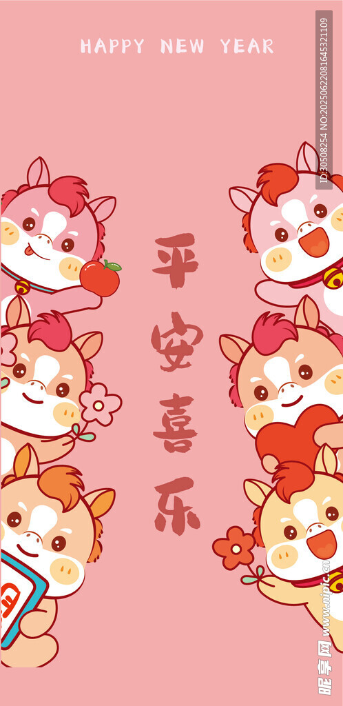 可爱卡通平安喜乐小马形象