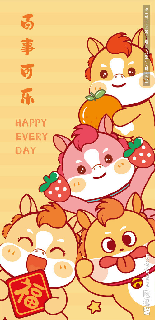 萌小马贺岁福气满满