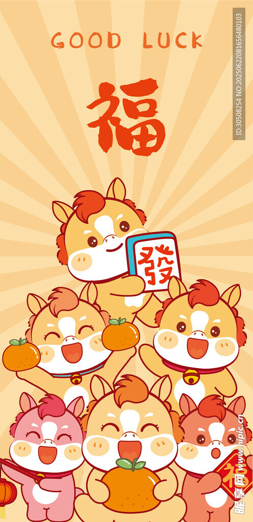 萌小马贺岁送福