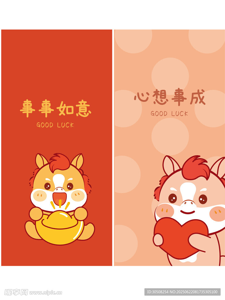 可爱生肖祝福插画