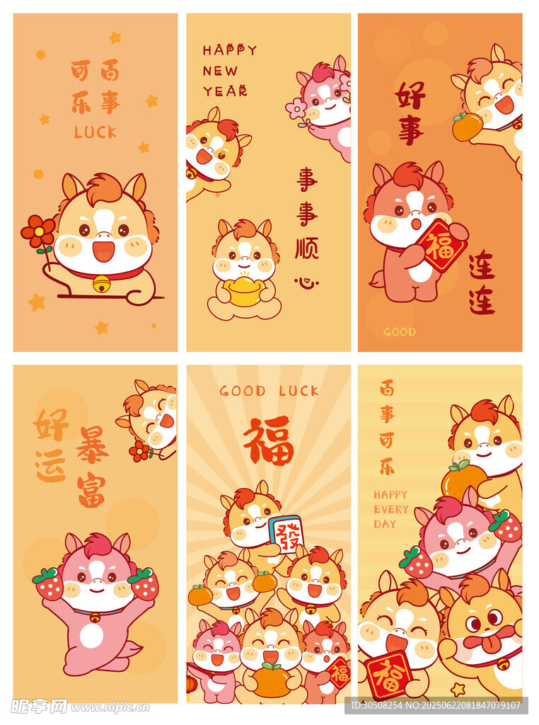 可爱萌马新春祝福插画
