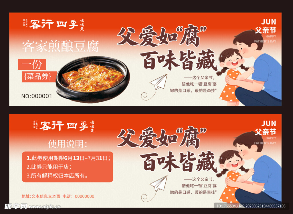 父亲节 节日海报