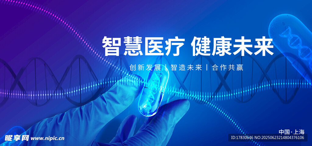 智慧医疗引领健康新未来