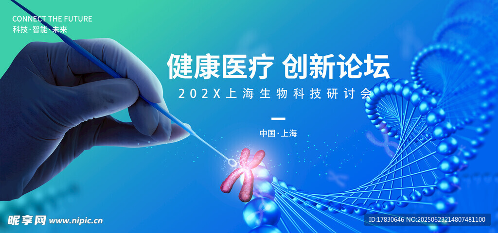 健康医疗创新论坛场景