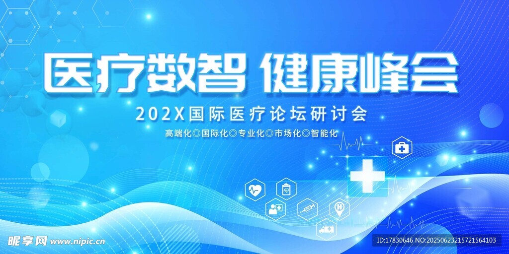 医疗数智健康峰会背景图
