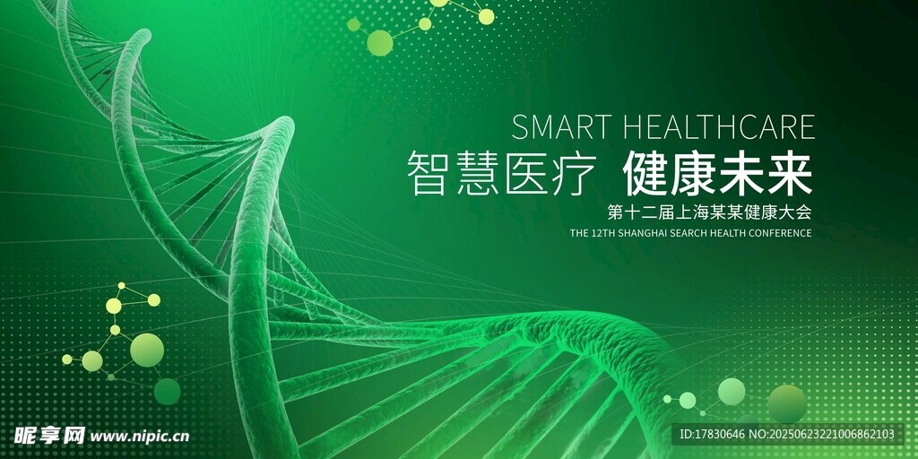 智慧医疗 开启健康新未来