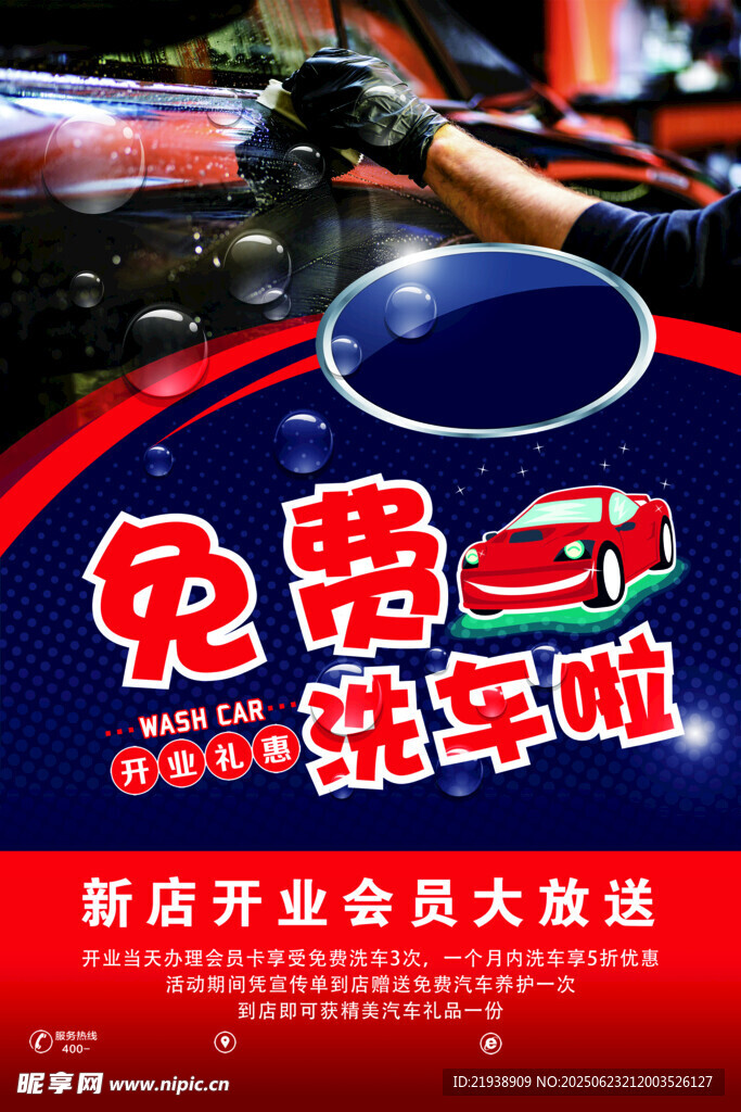 洗车海报