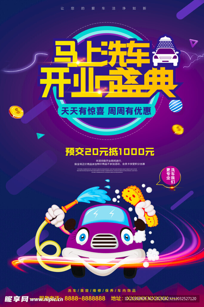 洗车海报