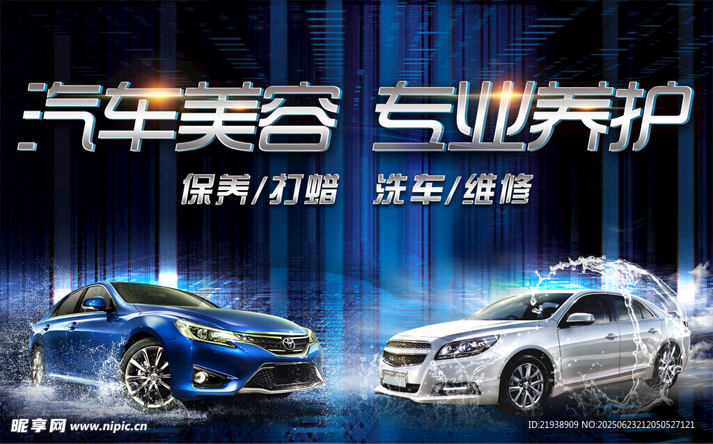 洗车海报 