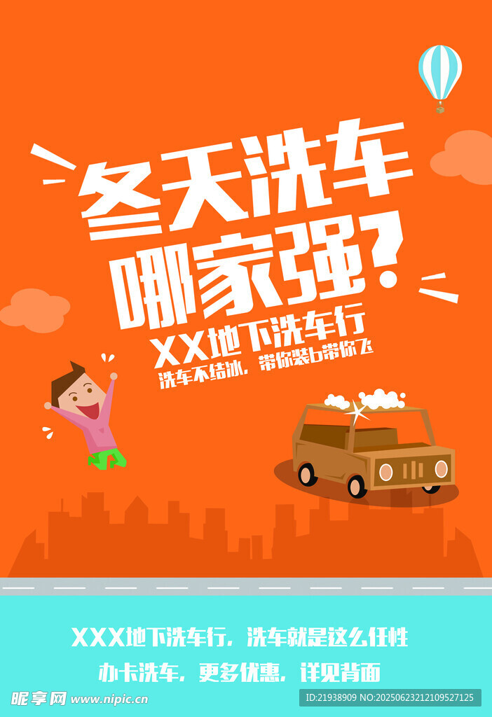 洗车海报