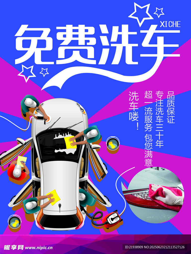 洗车海报