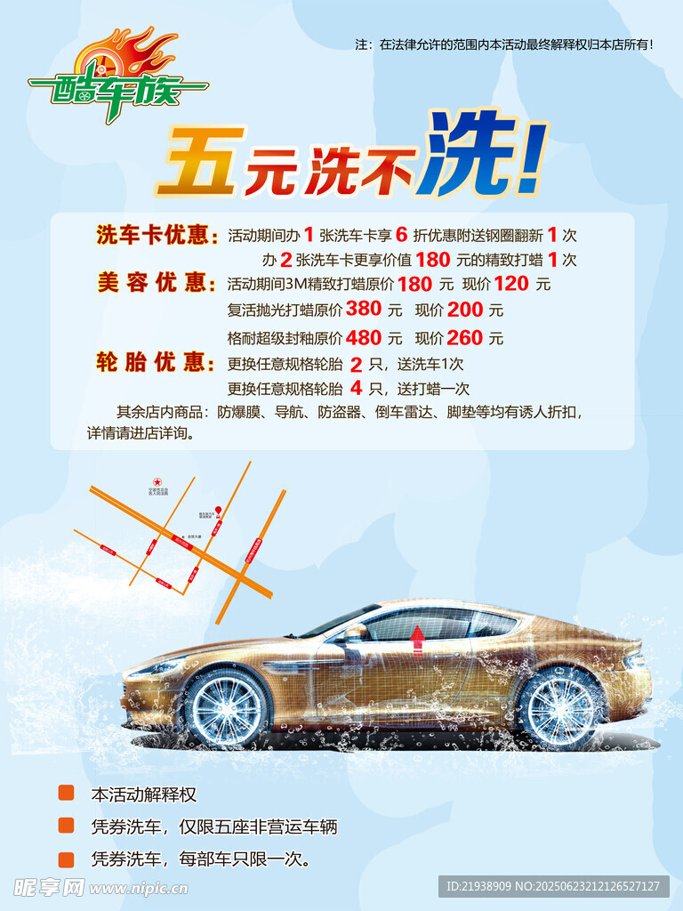 洗车海报