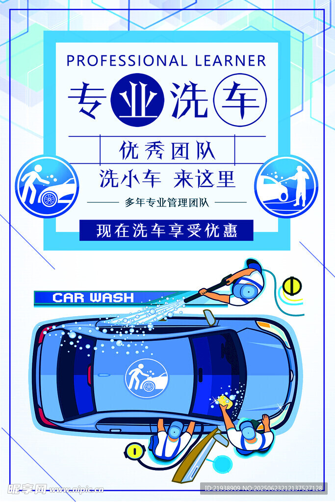 洗车海报