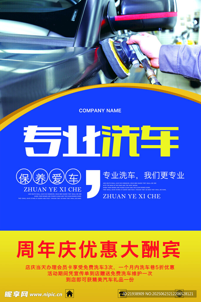 洗车海报