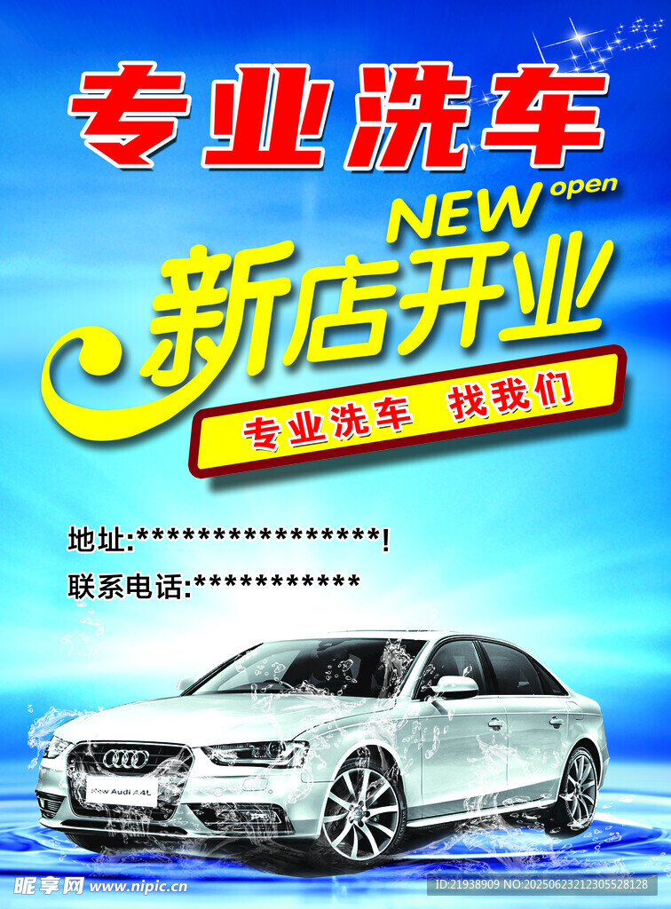 洗车海报