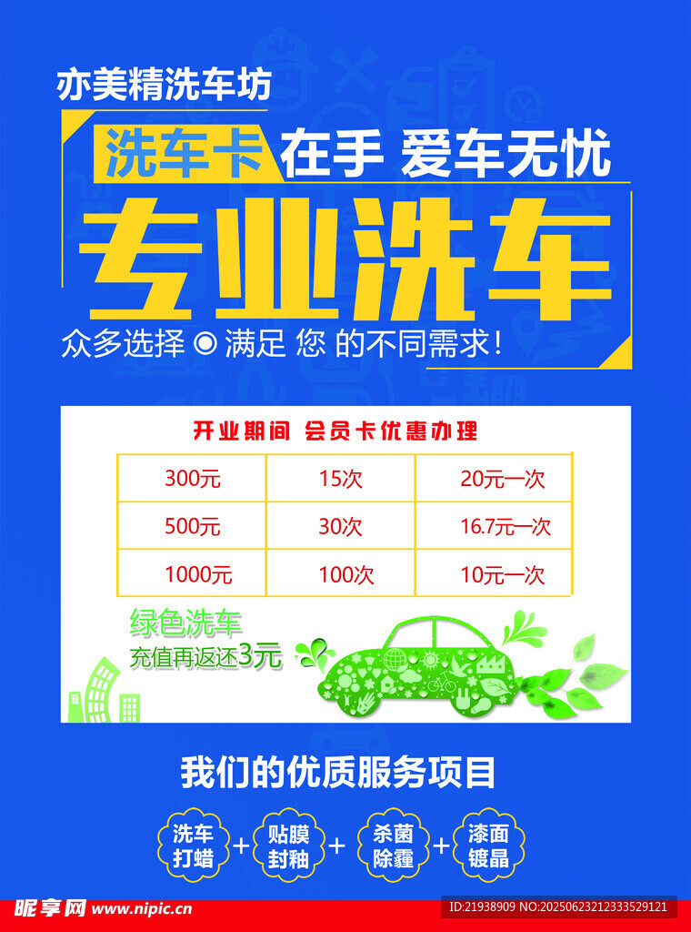 洗车海报