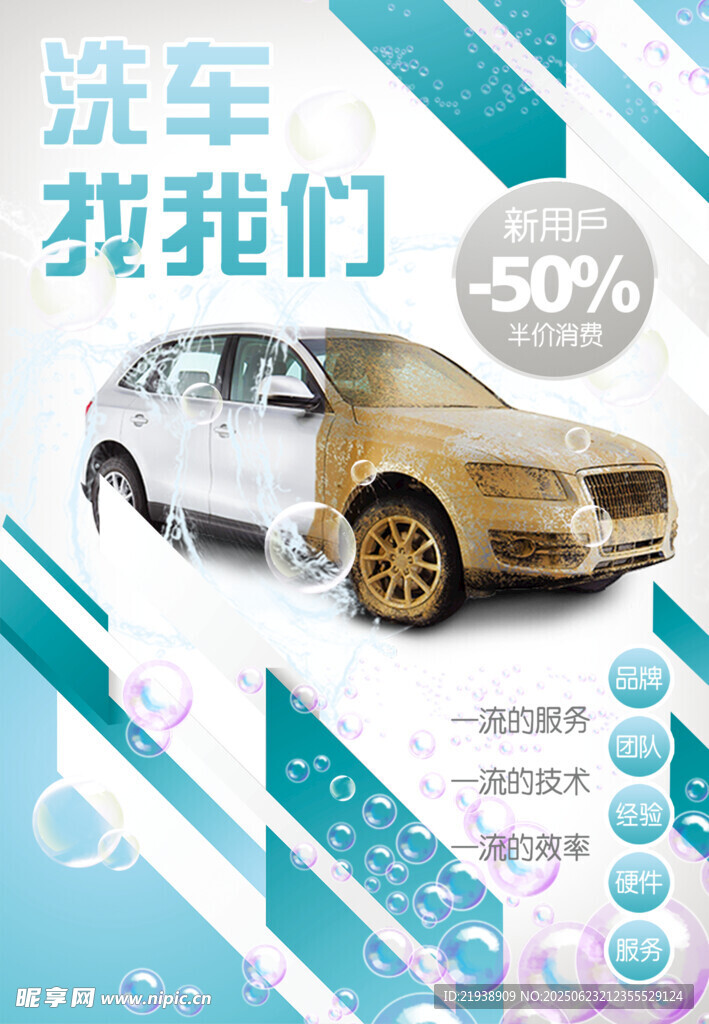 洗车海报