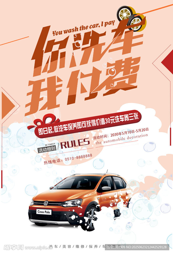 洗车海报
