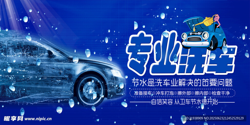 洗车海报
