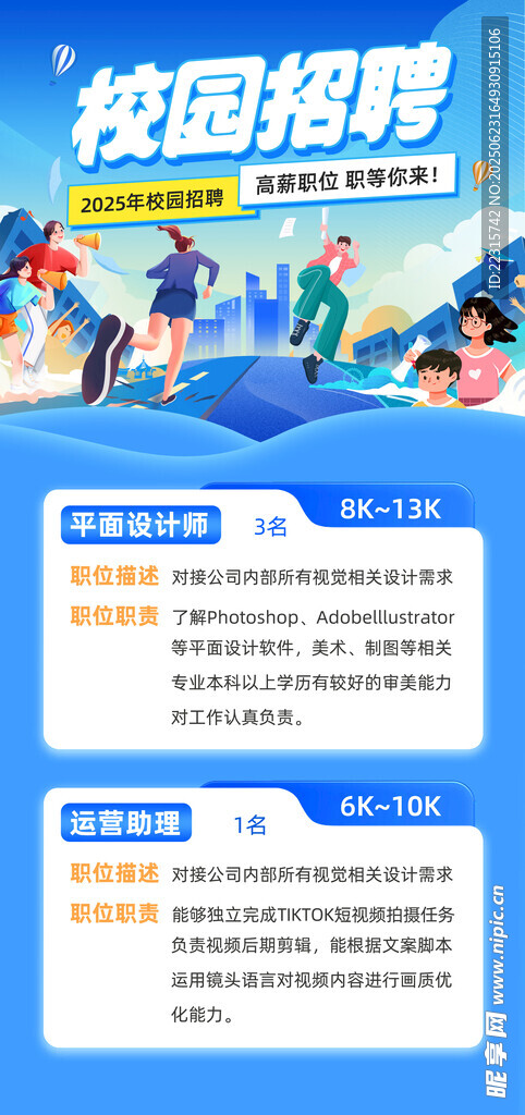 卡通校园照片海报