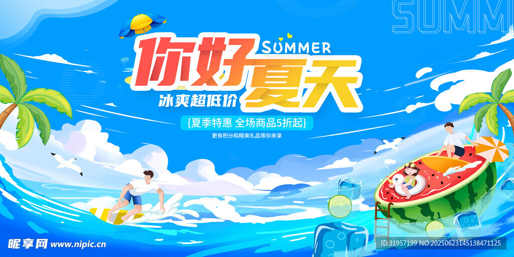 手绘缤纷夏日海边冲浪玩转夏天