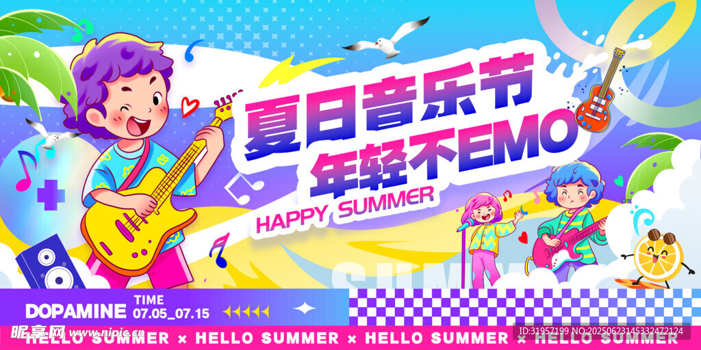 音乐节 音乐会 演唱会