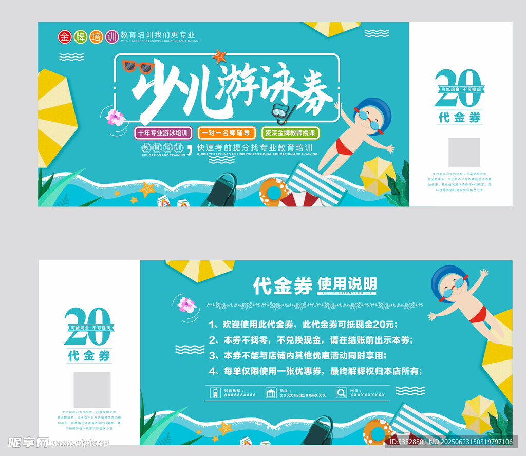 少儿游泳代金券