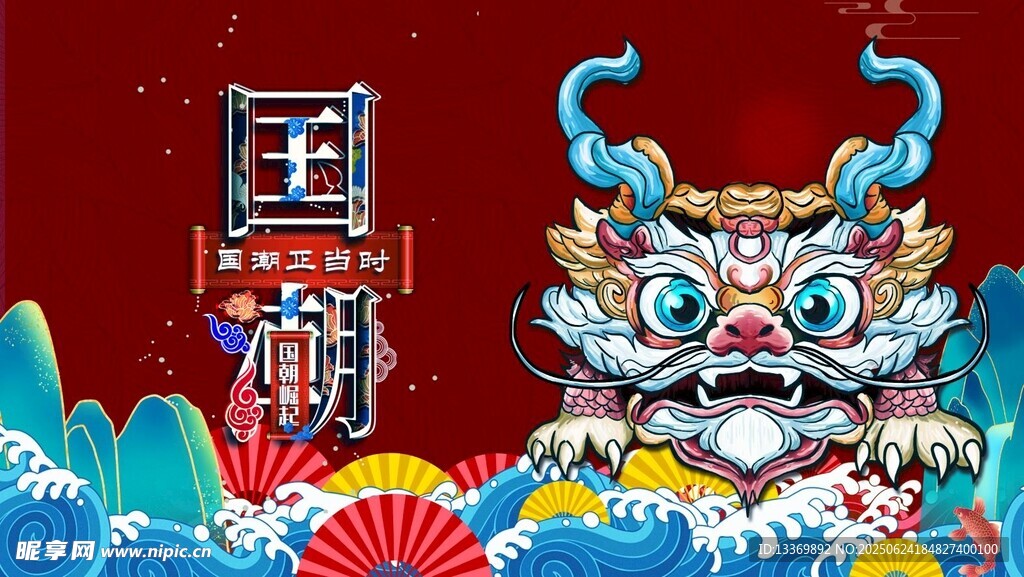 国潮风龙形象插画设计