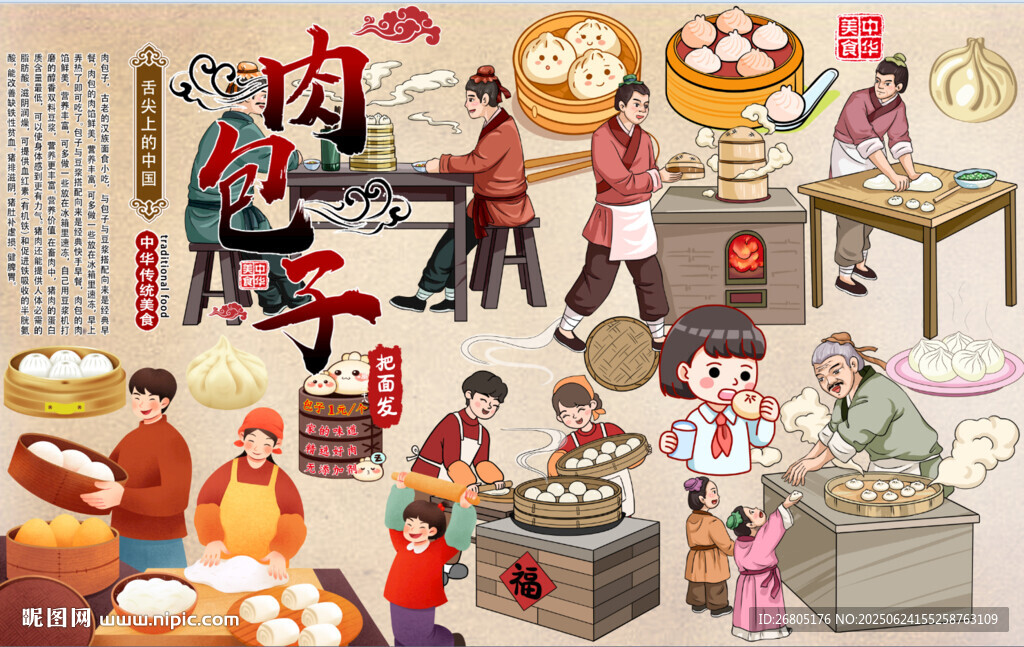 肉包子