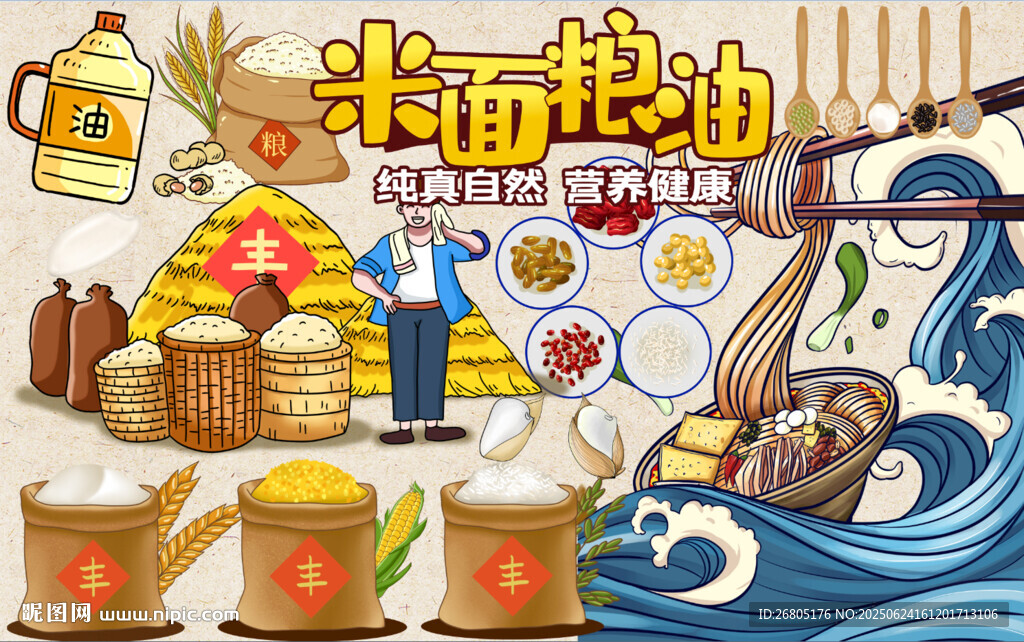 米面粮油插画展示