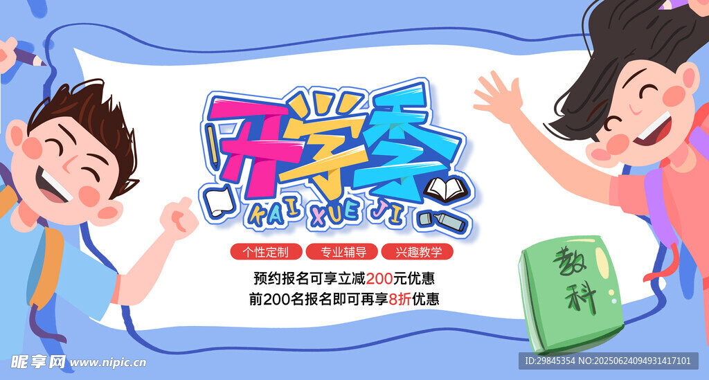 开学季欢乐开启