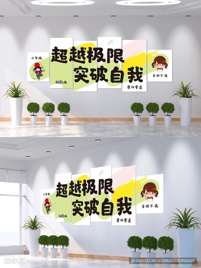 学校文化墙