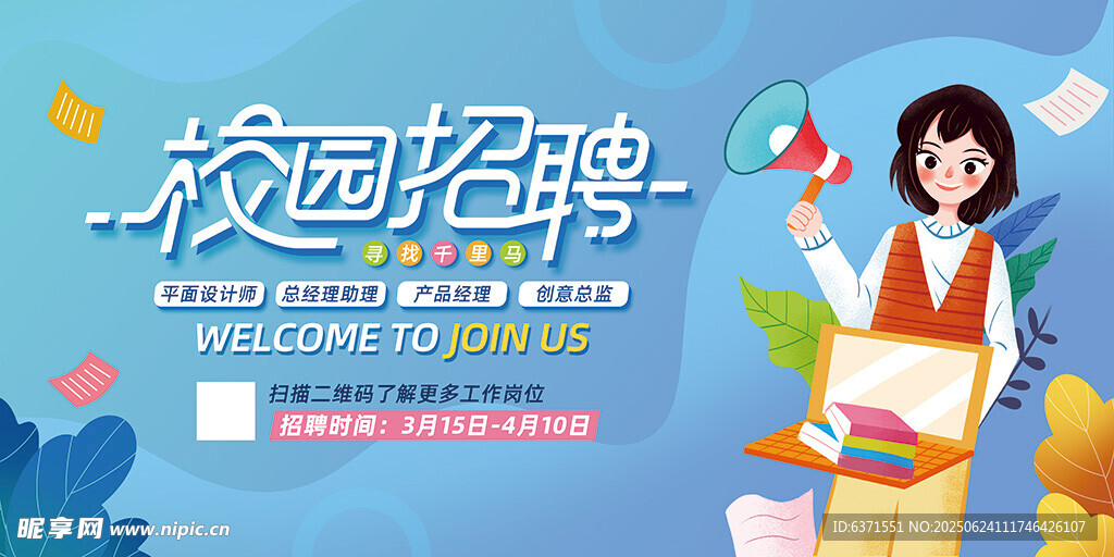 招聘展板