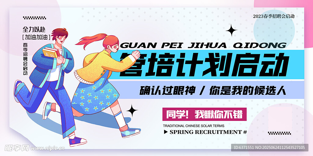 招聘展板