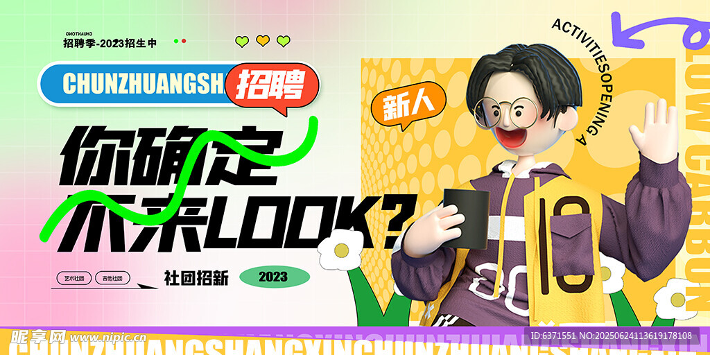 招聘展板
