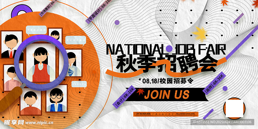 招聘展板