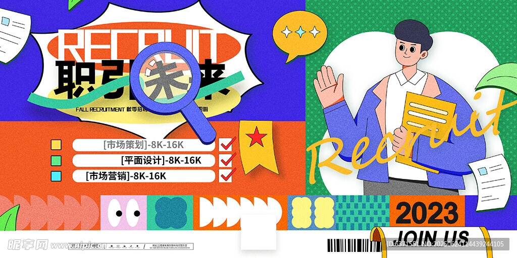 招聘展板