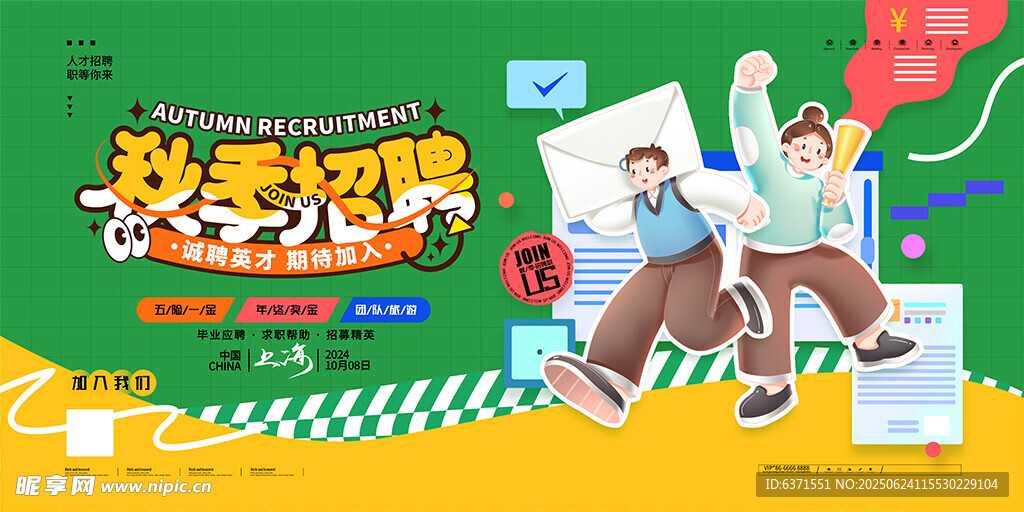 招聘展板