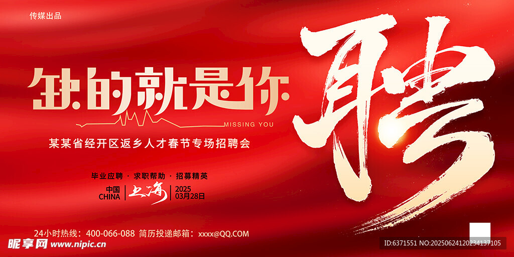 招聘展板