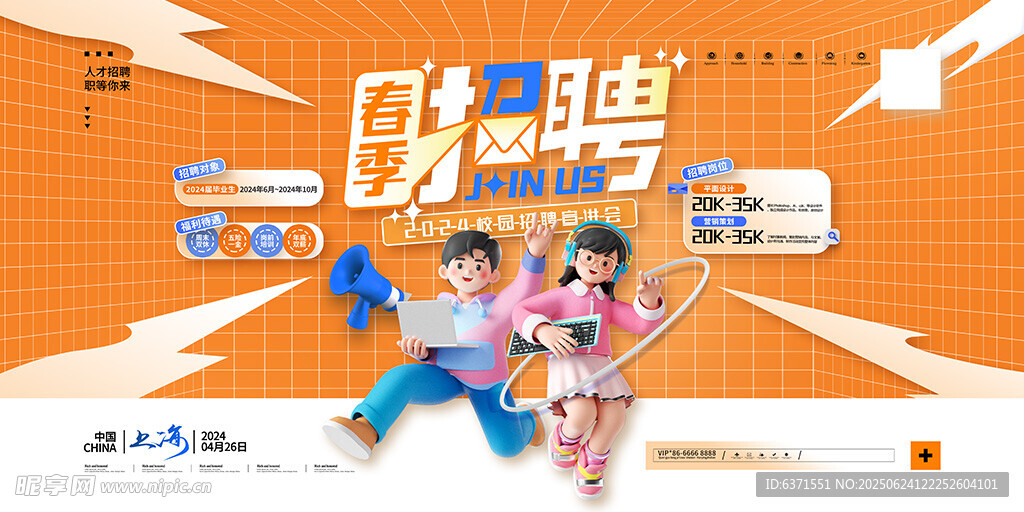 招聘展板